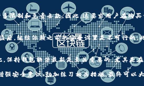 baioti如何保护您的TokenTokenIM钱包安全：被盗后该如何报警和应对措施/baioti  
TokenTokenIM钱包, 钱包安全, 被盗报警/guanjianci  

在这个数字货币的时代，个人财务管理越来越依赖于各类电子钱包，而TokenTokenIM钱包因其便捷性和功能丰富而受到广泛关注。然而，随着使用人数的增长，钱包被盗的案件也在不断增加。因此，了解如何在遭遇钱包被盗后进行报警和采取应对措施，是每位用户必须掌握的知识。  

TokenTokenIM钱包的基本功能和优势  
TokenTokenIM钱包是一款多功能的数字资产管理工具，支持多种数字货币的存储、发送和接收。通过其简洁的用户界面和强大的安全性，用户可以轻松管理自己的资产。此外，该钱包还提供即时交易功能，用户可以随时随地进行交易，而不必担心延迟问题。  
其安全性能尤其受到重视，TokenTokenIM钱包采用了多重加密技术和两步验证流程，以保护用户的资产不被非法访问。即使在遭遇黑客攻击或钓鱼攻击时，用户的资产也相对安全。  

一旦遭遇钱包被盗该怎么办？  
首先，如果您发现自己的TokenTokenIM钱包被盗，应立刻采取以下措施：  
ol  
listrong立即更改密码：/strong如果您仍然能访问钱包，第一时间应更改钱包密码，以防止进一步的盗窃。/li  
listrong查看交易记录：/strong检查最近的交易记录，确认是否有未授权的交易。如果发现可疑交易，应立即联系钱包支持团队。/li  
listrong冻结资产：/strong在部分情况下，您可能可以联系交易所或平台请求冻结相关资产，以阻止进一步的损失。/li  
listrong报警：/strong在确认被盗后，尽快报警并提供相关证据，这将有助于警方展开调查。/li  
/ol  

如何报警？  
报警是一项重要的步骤，确保您收集到充分的证据，有助于警方的调查：  
ul  
listrong收集证据：/strong包括钱包的地址、被盗的金额、时间和任何与钱包相关的通讯记录。/li  
listrong联系当地警方：/strong提供详细的信息，并询问警方是否接受网络犯罪的举报。/li  
listrong报告给网络犯罪组织：/strong许多国家设有专门处理网络犯罪的机构，您可以通过他们提供的途径进行举报。/li  
/ul  

如何保护您的TokenTokenIM钱包不被盗？  
预防总是胜于治疗。为了保护您的TokenTokenIM钱包安全，您可以采取以下措施：  
ul  
listrong使用强密码和定期更换：/strong设置一个复杂的密码，尽量避免简单密码，并定期更换密码以增强安全性。/li  
listrong启用两步验证：/strong这是一种额外的安全措施，确保只有经过您确认的设备可以访问钱包。/li  
listrong警惕钓鱼攻击：/strong永远不要点击来自不明来源的链接，确保您访问的钱包网站正确无误。/li  
listrong定期备份钱包：/strong确保您的私钥和钱包信息有安全备份，避免因为设备故障导致资产损失。/li  
/ul  

如何处理被盗后的心理影响？  
遭遇资产被盗的经历可能会给用户带来巨大的心理压力，以下是一些方法来帮助您处理这种情况：  
ul  
listrong寻求支持：/strong与身边的人分享您的经历，获得情感上的支持和建议。/li  
listrong自我反思：/strong调查事故发生的原因，从中吸取教训，避免未来再次发生类似问题。/li  
listrong理智面对损失：/strong虽然损失是痛苦的，但要学会接受事实，逐步走出阴影。/li  
/ul  

常见问题解答  

1. TokenTokenIM钱包被盗后如何追踪资产？  
首先，需要了解区块链的透明性可以帮助您追踪被盗的资产。每一笔交易都是公开的，记录在区块链上。您可以使用区块链浏览器，输入被盗钱包的地址，以查看资产去向。虽然不能确保一定找回资产，但了解流向可以提供有价值的信息给警方。  
在进行资产追踪时，可以主动与交易所或者相关平台联系，希望能够冻结相关的转账，尤其是如果资产转移到一个交易所的话。大多数大型交易所都有监测洗钱活动的机制，能够帮助找回被盗数字资产。  

2. 如果我的TokenTokenIM钱包被盗，能否申请保险？  
目前，虽然数字资产保险还处于初始阶段，但有些区块链保险公司会为数字资产提供某种程度的保险。需要注意的是，这类保险一般会有许多限制和免责条款。因此，这要求用户在购买保险前仔细阅读政策条款，当发生损失时，保险公司会依据合同条款进行理赔。此时要证明你遭遇的盗窃是由于平台的安全问题造成的。  

3. 被盗后，钱包本身的安全设置是否依然有效？  
如果您的TokenTokenIM钱包被盗，钱包的安全设置可能在事件发生时已经被撤销。黑客通常会更改账户的安全设置。因此，在确认钱包被盗后，继续依赖之前的安全设置是不可行的。此时，第一步是尽快更改密码及安全设置，同时联系钱包的客服或技术支持，确认怎么保护剩余的资产。  

4. TokenTokenIM钱包的更新是否能提高安全性？  
定期更新钱包软件确实是提高安全性的一种方法。TokenTokenIM钱包的开发团队可能会发布补丁和更新，以修复已发现的安全漏洞。因此，保持钱包软件最新是至关重要的，尤其是在发现网络攻击活动频发的情况下。更新可以确保您使用最新的加密技术以及安全防护措施，提升抵御黑客攻击的能力。  

通过上述内容，我们可以看到，保护数字钱包安全至关重要。在发生被盗事件后，正确的反应及及时的报警等措施能够尽量挽回损失。通过增强安全意识、勤加练习相关措施，最终可以大大降低钱包被盗的风险，确保您的数字资产安全。