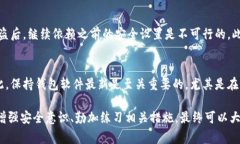 baioti如何保护您的TokenTokenIM钱包安全：被盗后该