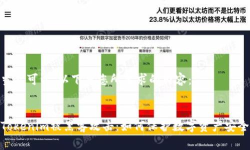 当然可以。以下是您所要求的内容：


Tokenim被黑客攻击：如何保护数字资产安全