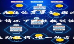 助记词的意义与构成助记词（Mnemonic Phrase）是一