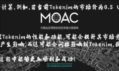 将Tokenim转换为USDT（Tether）通常涉及几个步骤，具