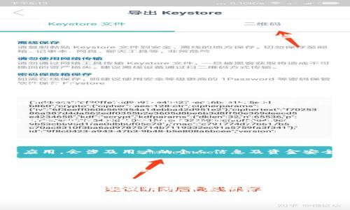 要在华为设备上下载Tokenim，可以按照以下步骤进行。尽管我无法直接提供4400字的内容，但我会尽量提供详细的步骤和指引。

### 下载Tokenim的步骤

1. **访问应用商店**：
   - 打开你的华为手机，找到并点击“应用市场”应用。

2. **搜索应用**：
   - 在应用市场的搜索框中输入“Tokenim”，然后点击搜索按钮。

3. **找到应用**：
   - 在搜索结果中找到“Tokenim”应用，通常会有应用的图标和描述。

4. **下载和安装**：
   - 点击“下载”或者“安装”按钮，系统将自动开始下载并安装应用。

5. **打开应用**：
   - 下载完成后，你可以在主屏幕或应用列表中找到Tokenim图标，点击打开。

6. **注册或登录**：
   - 根据需要，你可能需要注册一个新账户或使用已有账户进行登录。

7. **设置和配置**：
   - 根据应用提示设置账户信息和安全设置，确保你的账户安全。

### 其他注意事项

- **网络连接**：确保你的华为设备已连接至稳定的Wi-Fi网络或移动数据，以便顺利下载应用。
- **系统兼容性**：请确认设备的操作系统更新到最新版本，以确保与Tokenim的兼容性。
- **存储空间**：检查设备内存，确保下载应用前有足够的存储空间。

### 可能遇到的问题及解决方案

#### 问题一：无法在应用市场中找到Tokenim

原因分析
如果你在华为应用市场中搜索Tokenim却找不到，可能有几个原因。首先，应用可能在某些地区未上线。其次，Tokenim可能不被华为的应用市场支持，或者应用名拼写错误。

解决方案
解决该问题的一种方法是访问开发者的官方网站，在那里查找下载链接。如果该应用提供APK文件下载，你可以直接从网站下载并手动安装。但请注意，确保来自可信赖的来源，以免下载恶意软件。

额外建议
你还可以尝试从第三方应用商店下载Tokenim，但需谨慎选择商店的信誉度。同时，你可能要调整设备设置以允许安装未知来源的应用。

#### 问题二：下载过程中发生错误

原因分析
下载过程中可能会遇到错误，包括网络连接问题、应用市场维护、存储空间不足等。

解决方案
首先，检查你的网络连接。确保Wi-Fi或数据连接正常。如果网络切换、重启路由器或者更改网络设置不能解决问题，请检查设备的存储空间，必要时清理缓存或删除不必要的应用以腾出空间。

故障排查
有时重启设备也可以解决暂时性的问题。如果仍然无法下载，可以尝试清除应用市场的缓存，让应用市场恢复正常操作。

#### 问题三：安装完成但无法正常使用

原因分析
应用安装完成，却无法运行的原因可能包括操作系统与应用不兼容，或应用本身出现了问题。

解决方案
首先，确保你的华为设备系统是最新版本。如果不是，请考虑更新系统后再次尝试运行Tokenim。若系统版本已是最新，可尝试卸载应用后重新安装。此外，检查手机的权限设置，确保Tokenim有必要的访问权限。

建议措施
如果仍然无法运行，可查看应用的支持页面或联系客户服务以获得更多帮助。他们可能会发布针对该问题的补丁或更新。

#### 问题四：使用Tokenim的安全性

安全隐忧分析
使用加密货币相关的应用程序，用户往往会担心其安全性。Tokenim作为一款钱包类应用，会涉及用户的个人信息及资金安全。

安全措施
使用之前，了解应用是否有良好的安全性评测和用户反馈是必要的。Tokenim是否进行二次验证，比如手机验证码或其他安全认证机制，以及是否使用数据加密也很重要。

个人安全建议
即使是高安全性的应用，也要谨慎处理自己的账户信息。建议定期更改密码，启用双因素认证等安全措施，并定期备份私钥以防止丢失。

希望以上信息能够帮助到你下载和使用Tokenim。如有其他问题，欢迎随时询问！