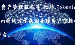 Tokenim交易所简介Tokenim是一个新兴的加密货币交易