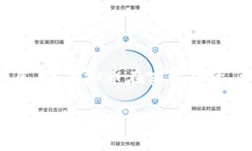 虚拟币的起源可以追溯到20世纪90年代，但它在2009年比特币的诞生后才真正开始进入大众视野。以下是虚拟币的发展历程以及相关的几项重要里程碑。

### 早期历史（1990年代）

虚拟货币的概念并不是现代的发明，早在20世纪90年代就有一些尝试。在这个阶段，最早出现的虚拟货币形式之一是“电子现金”。这些系统主要是基于加密技术，希望为在线交易提供安全性。

#### DigiCash

1990年，由大卫·查慕（David Chaum）创立的DigiCash是最早的电子货币之一。DigiCash使用了盲签名技术，允许用户进行匿名交易，但由于没有成功的商业模式，它最终于1998年破产。

#### B-money和Bit Gold

1998年，计算机科学家威藤·里德（Wei Dai）提出了B-money，这是一种列表化的数字货币系统，强调了去中心化和用户匿名性。与此同时，计算机科学家尼克·萨博（Nick Szabo）也在1998年提出了Bit Gold，旨在创建能够在网络上进行去中心化交易的货币。

### 比特币的诞生（2009年）

2008年，神秘人物中本聪（Satoshi Nakamoto）发布了比特币白皮书，详细描述了一种用于点对点交易的去中心化数字货币。这种货币不依赖于中央银行或其他金融机构，采用区块链技术记录每一笔交易。

#### 比特币的推出

2009年1月3日，中本聪挖出了比特币的第一个区块，即“创世区块”，并获得了50个比特币。比特币的出生标志着现代加密货币时代的开始。

### 之后的发展（2010年至今）

#### altcoin的出现

在比特币成功之后，其他许多虚拟货币（通常被称为“altcoin”，即“比特币之外的货币”）也陆续问世。莱特币（Litecoin）、以太坊（Ethereum）等虚拟币在2011年和2015年相继推出，增加了关于区块链技术的多样性和应用。

#### ICO热潮（2017年）

2017年，许多项目通过首次代币发行（ICO）筹集资金，导致了虚拟货币市场的快速膨胀。这一时期，人们对虚拟货币的关注达到了前所未有的高度，也吸引了大量投资者。

### 当前趋势及未来展望

目前，虚拟币市场依然在快速发展，许多国家和机构开始接受这些新兴资产。同时，监管机构对这类资产的规范和管理也在逐步加强，以保护投资者的权益并防范风险。

未来，虚拟货币可能会与传统金融系统更加紧密地结合，进行更多创新应用，比如在智能合约、去中心化金融（DeFi）等领域。

### 结论

虚拟币的起源不仅是技术进步的结果，更是对传统金融体系的反思和挑战。从最初的尝试到如今的千亿市场，虚拟币在全球范围内引发了金融、技术及社会的深远变革。随着技术的不断演进，虚拟货币的发展仍将继续。

---

### 相关问题

#### 问题一：比特币是如何运作的？

比特币作为一种去中心化的数字货币，运作原理复杂但基础清晰。其核心在于区块链技术的应用。

##### 什么是区块链？

区块链技术是比特币的核心，其主要特征是去中心化和不可篡改。区块链是由一系列“区块”所组成，每个区块都包含若干笔交易记录，并通过密码学方法与之前的区块连接在一起，形成一个链状结构。

##### 比特币的挖矿过程

比特币的生成通过“挖矿”来实现。挖矿是指利用计算机运算能力解决复杂的数学问题，以确认并记录交易。成功解决问题的矿工会获得一定数量的比特币作为奖励，也就是“区块奖励”。

##### 交易过程

当用户进行比特币交易时，这一请求会被广播到整个网络，由矿工们确认交易的有效性。经过确认的交易会被打包到区块中，形成新的一部分区块链。

#### 问题二：虚拟币的投资风险是什么？

虚拟币投资的潜在风险主要源于市场波动性、技术故障及监管不确定性。

##### 市场波动性

虚拟币市场的波动性极其剧烈。比特币的价格可以在短时间内大幅波动，这使得投资者面临较高的风险。许多投资者因短期贪婪而产生追涨杀跌的行为，进而加大损失。

##### 技术风险

虚拟币的技术基础是区块链和加密算法，若出现系统漏洞或被黑客攻击，可能导致用户资金的损失。例如，某些交易所频繁受到黑客攻击，导致用户资产被盗。

##### 监管风险

全球不同国家和地区对虚拟币的监管政策各异，某些国家可能会对虚拟货币实施严格限制或全面禁止，这将对市场产生深远影响。投资者需要时刻关注各国政策动向，以防止潜在的法律风险。

#### 问题三：虚拟币与传统货币的区别？

虚拟币与传统货币在多个方面存在显著差异，包括发行机制、交易方式及法律地位等。

##### 发行机制

传统货币由国家或政府机构发行，并依法定为国家货币。相对而言，虚拟币的发行通常没有中央控制，通常依赖社区共识和计算能力。

##### 交易方式

传统货币通常通过银行等金融机构进行交易，并且受到严格的监管。虚拟币则可通过去中心化平台直接进行交易，减少了中介的参与。而且虚拟币交易具有更高的匿名性。

##### 法律地位

绝大多数国家的法律并未正式承认虚拟币的法律地位，传统货币则是受到法律保护的法定货币。这意味着虚拟币的法律风险相对较高。

#### 问题四：未来的虚拟币有什么发展趋势？

未来的虚拟币发展趋势可能会呈现以下几个方向：

##### 技术创新

随着区块链技术的不断演进，加密货币的底层技术将更加成熟。例如，以太坊的智能合约功能正是未来金融应用的一个热点，而二层网络和侧链技术也有望提升网络的交易效率和降低手续费。

##### 规制逐步明朗

随着市场的发展，越来越多的国家开始意识到虚拟币的影响并加强监管。这将为行业带来更多的规范，有助于保护投资者并降低市场风险。

##### 更多金融应用场景

虚拟币的应用范围将不断扩大，可能不仅限于支付。去中心化金融（DeFi）、非同质化代币（NFT）等新兴领域将会蓬勃发展，使虚拟币在实际融资、资产交易等方面扮演更加重要的角色。

通过深入探讨虚拟币的起源、运作、投资风险、与传统货币的区别，以及未来发展趋势，可以更全面地理解这个快速发展的领域。在接下来的岁月中，虚拟币无疑将继续对全球经济产生重要的影响。