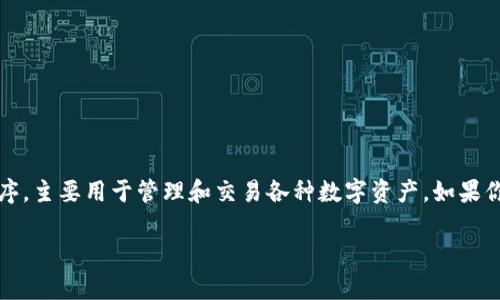 在区块链和加密货币的领域，TokenIM 是一个颇受欢迎的钱包应用程序，主要用于管理和交易各种数字资产。如果你想了解如何在 TokenIM 中添加账户，以下是详细的步骤和相关信息。

### TokenIM 钱包如何添加账户？简单步骤教程