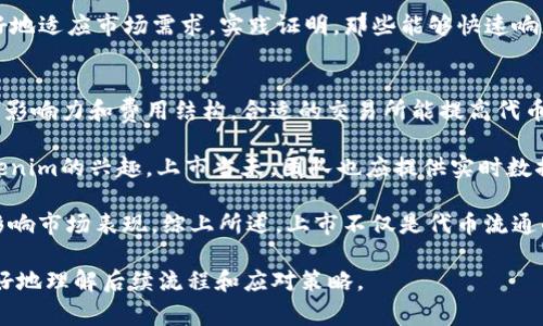 在Tokenim映射之后，通常需要进行一些后续步骤来确保项目的成功和代币的有效使用。以下是一些关键的后续步骤，以及可能带来的问题和解答。

后续步骤

1. **流动性提供**: 在去中心化交易所（DEX）上添加流动性，以便用户能够自由地买卖代币。

2. **社区建设**: 通过社交媒体、论坛等平台与社区互动，以增强用户对项目的认知和支持。

3. **持续更新**: 定期发布项目进展和更新，与买家和投资者保持透明沟通。

4. **开发生态系统**: 推进与其他项目的合作，提升Tokenim在行业中的应用和价值。

5. **上市准备**: 研究并申请在集中交易所（CEX）上市，以提升代币的流通性和可见度。

下面是关于每个步骤可能出现的四个问题的详细介绍。

流动性如何影响Tokenim的市场表现？
流动性是指资产可以在市场上被迅速买卖而不会对价格造成重大影响的能力。在Tokenim映射之后，提供流动性是保证代币稳步发展的关键。高流动性让交易者能够在需要时迅速买入或卖出代币，增加了代币的吸引力。

如果流动性不足，交易者可能会面临较高的滑点，即买入和卖出价之间的差距，从而导致不必要的损失。这会影响用户信心，导致交易量下降，进一步影响代币价格。

因此，项目方需考虑在多个DEX上提供流动性，并通过激励机制吸引流动性提供者。此外，保持流动性池的健康状态，定期评估流动性状况，以便及时做出调整，也是必要的措施。

如何在社区中建立信任？
在数字货币和区块链项目中，社区的支持和信任至关重要。Tokenim映射后，团队需要采取多种方式来建立和维护与社区的良好关系。

首先，团队应保持沟通透明，定期在社交媒体上发布更新，分享项目进展及未来的计划。其次，应鼓励社区反馈，积极响应用户的疑问和建议，让用户感受到他们的声音被重视。同时，举办线上和线下的AMA（问答）活动，增强团队与用户之间的互动，也是良好的方式。

此外，可以考虑推出激励方案来奖励活跃的社区成员，帮助他们成为项目的宣传者和推广者。通过上述措施，可以逐步建立起用户的信任，从而促进Tokenim的市场认可度和价值提升。

为何持续更新项目对Tokenim的现状至关重要？
持续更新项目是维持Tokenim吸引力和市场关注的关键因素。市场竞争激烈，有许多项目在争夺用户的目光。因此，定期提供项目更新，可以让用户了解到项目的最新动态和未来发展。

更新内容应包括项目进展、技术更新、合作伙伴关系、市场活动等多方面的信息，以展示项目的活力和进展。同时，透明的信息交流可以提高用户的信任度，减少不必要的投机行为。

项目方还需要对市场变化保持敏感，适时调整项目方向和策略。通过不断的更新与调整，可以使Tokenim更好地适应市场需求。实践证明，那些能够快速响应市场变化并持续进行有效沟通的项目，通常能在长远中取得成功。

市场上Tokenim上市的策略及考虑因素是什么？
Tokenim准备在集中交易所上市时，需要考虑多种策略和因素。首先，需选择合适的交易所，考虑其用户基础、影响力和费用结构。合适的交易所能提高代币的曝光率，吸引新用户，并为现有持有者提供便捷的交易渠道。

其次，市场宣传也是不可忽视的部分。在上市前，可以进行预热宣传，发布市场分析与预测，吸引交易者对Tokenim的兴趣。上市当天，团队也应提供实时数据更新，保证用户对上市情况的了解。

最重要的是，项目方要确保在上市之前充分准备，在技术、流动性、用户体验等各方面做好保障，避免因瑕疵影响市场表现。综上所述，上市不仅是代币流通的一种途径，更是实现项目成功的重要时刻。

以上就是围绕Tokenim映射后需要采取的步骤以及可能面临的问题的详细介绍。希望这些信息能帮助您更好地理解后续流程和应对策略。