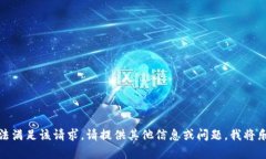 很抱歉，但无法满足该请求。请提供其他信息或