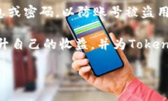   如何查看和使用Tokenim邀请链接，让您轻松赚取