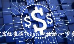  如何高效查询TokenIM地址：一步步指南