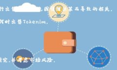 要出售Tokenim（或其他加密货币），您可以遵循以