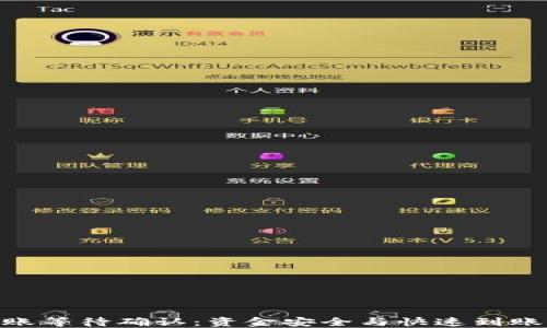 
Tokenim转账等待确认：资金安全与快速到账的最佳实践