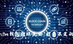 解决TokenTokenim钱包转账失败：能量不足的原因及