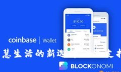 真我钱包：智慧生活的新选择，全面支持加密门
