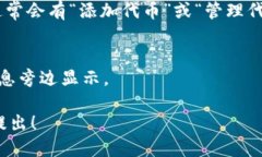 要查看Tokenim余额，您需要按照以下步骤进行：