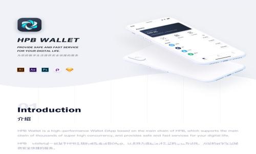 探索Tokenim支持USDT的多功能钱包，让数字资产管理更便捷

guanjianziTokenim, USDT, 数字资产/guanjianci

# 探索Tokenim支持USDT的多功能钱包，让数字资产管理更便捷

在当前的数字货币市场中，Tether（USDT）以其稳定的价值和广泛的应用场景成为了各类交易及投资的首选。然而，为了便捷、安全地管理这样一种数字资产，选择一个合适的钱包显得尤为重要。Tokenim作为一个新兴的钱包应用，凭借其对USDT的良好支持以及其他多种功能，正逐渐成为数字资产管理领域的热门选择。

## 1. 什么是Tokenim钱包？

Tokenim钱包是一款专为数字货币用户设计的多功能数字钱包，支持众多主流的数字货币，包括比特币（BTC）、以太坊（ETH）和稳定币USDT等。它提供了安全的存储、便捷的交易功能和用户友好的界面，为用户的数字资产管理带来了极大的便利。

## 2. Tokenim钱包的特点

Tokenim钱包不仅支持USDT的存储和交易，还具备以下几点显著特点：

2.1 安全性
Tokenim在安全方面采取了多重措施，包括多重签名技术、冷存储及数据加密等，确保用户资产的安全性。此外，它还支持双重身份验证，让用户在交易时更加放心。

2.2 用户友好的界面
Tokenim钱包的设计注重用户体验，界面，用户可以轻松完成充值、转账、兑换等操作，不需要复杂的步骤。这对于初学者而言尤其重要。

2.3 交易便捷
用户支持多种交易方式，可以通过扫码支付、好友转账等方式轻松进行交易。Tokenim还提供实时的市场数据，帮助用户把握市场动态，实现高效交易。

2.4 支持多种数字货币
除了USDT，Tokenim钱包还支持多种主流数字货币，用户可以在一个平台上管理多种资产，极大提升了管理效率。

## 3. 如何使用Tokenim钱包

使用Tokenim钱包并不复杂，以下是详细的使用步骤：

3.1 下载与注册
用户首先需要在手机应用商店或者Tokenim官网上下载Tokenim钱包，并按照提示完成注册流程。注册过程中，用户需要设置一个强密码以提高安全性。

3.2 创建钱包
注册完成后，用户可以选择创建新的钱包。在创建钱包时，系统会生成一组助记词，用户需要妥善保存这一组助记词，以便未来恢复钱包。

3.3 充值USDT
用户可以通过多种方式为钱包充值USDT，例如通过交易所提现、通过其它钱包转账等。充值成功后，用户的USDT会显示在Tokenim钱包中。

3.4 开展交易
充值完成后，用户就可以进行USDT的交易了。用户只需选择适合的交易方式，输入相关信息，点击确认即可完成交易。

## 4. 可能的相关问题

### 问题一：Tokenim钱包的安全性如何保障？

4.1 安全性措施
Tokenim钱包采用了多重安全措施来保护用户的资产，例如多重签名、冷存储、数据加密等。这些技术可以有效地防止黑客攻击和用户资产被盗。

4.2 用户教育
除了技术保护，Tokenim钱包还重视用户的安全教育。通过定期推送安全提示和最佳实践，帮助用户提升自我保护意识。

4.3 双重身份验证
为进一步增强安全性，Tokenim提供了双重身份验证功能，用户在进行重要操作时需要输入额外的验证信息，这为用户的资产安全提供了更多保障。

### 问题二：如何更好地管理多种数字资产？

5.1 一站式管理
Tokenim钱包支持多种主流数字货币的管理，用户可以在一个平台上查看和管理所有数字资产，减少了切换不同钱包的繁琐。

5.2 实时数据监控
Tokenim提供实时的市场监测，用户可以随时查看数字资产的价格变动，便于做出迅速决策，抓住交易机会。

5.3 资产分配策略
用户可以根据市场行情，制定适合自身的资产分配策略，通过定期调整持仓来达到最佳投资收益。

### 问题三：Tokenim钱包的交易费用如何？

6.1 透明的费用结构
Tokenim钱包提供透明的费用结构，用户在进行交易时会清晰地看到相关费用，这使得用户可以更准确地评估交易成本。

6.2 费用对比
与其它主流钱包相比，Tokenim的交易费用相对合理，用户在使用时可以根据实际需要选择合适的交易方式，从而降低交易成本。

6.3 费用优惠政策
Tokenim钱包不定期推出交易费用优惠活动，以回馈用户，因此用户在使用时要密切关注相关公告，抓住机会。

### 问题四：Tokenim钱包的技术支持如何？

7.1 客服支持
Tokenim钱包提供24小时客服支持，用户在使用过程中如果遇到任何问题都可以即时联系客服获取帮助。

7.2 在线帮助文档
Tokenim提供丰富的在线帮助文档和FAQ，用户可以通过搜索功能快速找到所需的信息，解决基础问题。

7.3 社区互动
Tokenim钱包建立了用户社区，用户可以在社区中交流使用经验，分享心得，这为用户提供了一种互帮互助的支持方式。

## 结束语

Tokenim作为一款优秀的数字货币钱包，以其对USDT的全面支持、高级安全性和用户友好的操作体验，迅速获得了市场的认可。无论你是刚入门的新人，还是成熟的投资者，Tokenim都能为你提供一个安全、便捷的数字资产管理平台。在数字货币日渐普及的今天，选择一个合适的钱包是每一位用户都应该重视的事情。