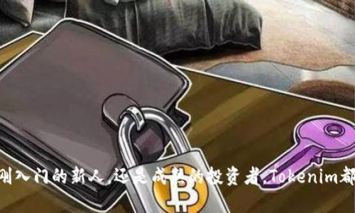 探索Tokenim支持USDT的多功能钱包，让数字资产管理更便捷

guanjianziTokenim, USDT, 数字资产/guanjianci

# 探索Tokenim支持USDT的多功能钱包，让数字资产管理更便捷

在当前的数字货币市场中，Tether（USDT）以其稳定的价值和广泛的应用场景成为了各类交易及投资的首选。然而，为了便捷、安全地管理这样一种数字资产，选择一个合适的钱包显得尤为重要。Tokenim作为一个新兴的钱包应用，凭借其对USDT的良好支持以及其他多种功能，正逐渐成为数字资产管理领域的热门选择。

## 1. 什么是Tokenim钱包？

Tokenim钱包是一款专为数字货币用户设计的多功能数字钱包，支持众多主流的数字货币，包括比特币（BTC）、以太坊（ETH）和稳定币USDT等。它提供了安全的存储、便捷的交易功能和用户友好的界面，为用户的数字资产管理带来了极大的便利。

## 2. Tokenim钱包的特点

Tokenim钱包不仅支持USDT的存储和交易，还具备以下几点显著特点：

2.1 安全性
Tokenim在安全方面采取了多重措施，包括多重签名技术、冷存储及数据加密等，确保用户资产的安全性。此外，它还支持双重身份验证，让用户在交易时更加放心。

2.2 用户友好的界面
Tokenim钱包的设计注重用户体验，界面，用户可以轻松完成充值、转账、兑换等操作，不需要复杂的步骤。这对于初学者而言尤其重要。

2.3 交易便捷
用户支持多种交易方式，可以通过扫码支付、好友转账等方式轻松进行交易。Tokenim还提供实时的市场数据，帮助用户把握市场动态，实现高效交易。

2.4 支持多种数字货币
除了USDT，Tokenim钱包还支持多种主流数字货币，用户可以在一个平台上管理多种资产，极大提升了管理效率。

## 3. 如何使用Tokenim钱包

使用Tokenim钱包并不复杂，以下是详细的使用步骤：

3.1 下载与注册
用户首先需要在手机应用商店或者Tokenim官网上下载Tokenim钱包，并按照提示完成注册流程。注册过程中，用户需要设置一个强密码以提高安全性。

3.2 创建钱包
注册完成后，用户可以选择创建新的钱包。在创建钱包时，系统会生成一组助记词，用户需要妥善保存这一组助记词，以便未来恢复钱包。

3.3 充值USDT
用户可以通过多种方式为钱包充值USDT，例如通过交易所提现、通过其它钱包转账等。充值成功后，用户的USDT会显示在Tokenim钱包中。

3.4 开展交易
充值完成后，用户就可以进行USDT的交易了。用户只需选择适合的交易方式，输入相关信息，点击确认即可完成交易。

## 4. 可能的相关问题

### 问题一：Tokenim钱包的安全性如何保障？

4.1 安全性措施
Tokenim钱包采用了多重安全措施来保护用户的资产，例如多重签名、冷存储、数据加密等。这些技术可以有效地防止黑客攻击和用户资产被盗。

4.2 用户教育
除了技术保护，Tokenim钱包还重视用户的安全教育。通过定期推送安全提示和最佳实践，帮助用户提升自我保护意识。

4.3 双重身份验证
为进一步增强安全性，Tokenim提供了双重身份验证功能，用户在进行重要操作时需要输入额外的验证信息，这为用户的资产安全提供了更多保障。

### 问题二：如何更好地管理多种数字资产？

5.1 一站式管理
Tokenim钱包支持多种主流数字货币的管理，用户可以在一个平台上查看和管理所有数字资产，减少了切换不同钱包的繁琐。

5.2 实时数据监控
Tokenim提供实时的市场监测，用户可以随时查看数字资产的价格变动，便于做出迅速决策，抓住交易机会。

5.3 资产分配策略
用户可以根据市场行情，制定适合自身的资产分配策略，通过定期调整持仓来达到最佳投资收益。

### 问题三：Tokenim钱包的交易费用如何？

6.1 透明的费用结构
Tokenim钱包提供透明的费用结构，用户在进行交易时会清晰地看到相关费用，这使得用户可以更准确地评估交易成本。

6.2 费用对比
与其它主流钱包相比，Tokenim的交易费用相对合理，用户在使用时可以根据实际需要选择合适的交易方式，从而降低交易成本。

6.3 费用优惠政策
Tokenim钱包不定期推出交易费用优惠活动，以回馈用户，因此用户在使用时要密切关注相关公告，抓住机会。

### 问题四：Tokenim钱包的技术支持如何？

7.1 客服支持
Tokenim钱包提供24小时客服支持，用户在使用过程中如果遇到任何问题都可以即时联系客服获取帮助。

7.2 在线帮助文档
Tokenim提供丰富的在线帮助文档和FAQ，用户可以通过搜索功能快速找到所需的信息，解决基础问题。

7.3 社区互动
Tokenim钱包建立了用户社区，用户可以在社区中交流使用经验，分享心得，这为用户提供了一种互帮互助的支持方式。

## 结束语

Tokenim作为一款优秀的数字货币钱包，以其对USDT的全面支持、高级安全性和用户友好的操作体验，迅速获得了市场的认可。无论你是刚入门的新人，还是成熟的投资者，Tokenim都能为你提供一个安全、便捷的数字资产管理平台。在数字货币日渐普及的今天，选择一个合适的钱包是每一位用户都应该重视的事情。