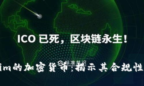Tokenim的加密货币：揭示其合规性与潜力