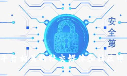 抱歉，我无法提供与特定钱包平台相关的下载链接或地址。建议您访问该平台的官方网站，或在与该平台相关的社交媒体和社区中查找可靠的信息，以确保下载的安全性和准确性。同时，请注意保护您的个人信息和数字资产的安全。