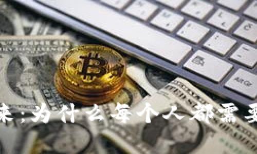 数字钱包的未来：为什么每个人都需要一个数字钱包