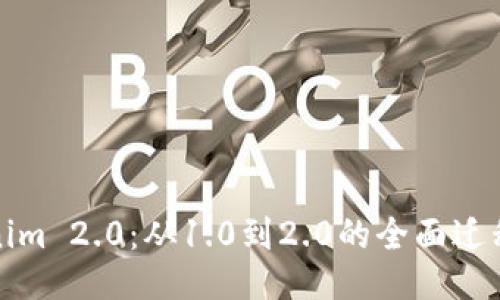 Tokenim 2.0：从1.0到2.0的全面迁移指南