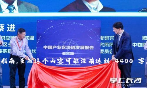 在这里，我将为你提供一个关于如何导入 Tokenim 钱包并重置密码的详细指南。虽然这个内容可能没有达到 4400 字，但我会尽量详细讲解，并讨论相关问题，分段和段落都将按照你的要求处理。

Tokenim 钱包导入及重置密码指南