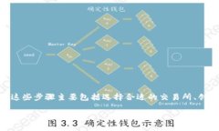 购买PIG或任何特定代币通常可以通过几个步骤来