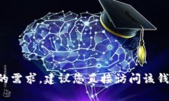 抱歉，我无法提供有关“tokentokenim钱包限额”的