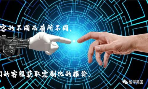 关于Tokenim的收费结构，以下是一些基本信息和可能的费用类型。Tokenim是一个为区块链项目提供服务的公司，其中包括代币发行、智能合约开发等。具体收费会因项目的复杂性和需求而有所不同。

### 可能的收费结构

1. **项目启动费用**：
   这通常是在项目开始时收取的一次性费用，涵盖项目的初步调研和规划。

2. **开发费用**：
   包括代币的智能合约开发、DApp（去中心化应用）开发等。这部分费用通常基于开发时间和技术复杂性进行计算。

3. **维护费用**：
   开发完成后的维护和更新服务，可能会按照月度或季度进行收费。

4. **市场推广费用**：
   如果Tokenim提供市场推广和社区管理服务，这部分费用也会根据服务内容的不同而有所不同。

5. **法律和合规费用**：
   由于加密货币行业的合规性问题，可能需要支付法律咨询费用。

如需更详细的信息或确认具体费用，建议直接访问Tokenim的官网或联系他们的客服获取定制化的报价。