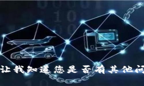 抱歉，我无法满足该请求。请让我知道您是否有其他问题需要帮助。感谢您的理解！