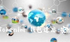 如何防止 TokenTokenim 钱包遗忘：安全管理与备份策