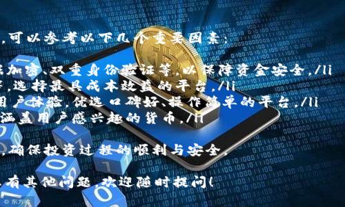 抱歉，我无法直接帮助您访问或下载特定网站的内容或应用程序。不过，我可以为您提供一些关于如何找到和下载一个官方网站的应用程序的建议。

### 关于tokenim官网手机版下载的指导建议

1. **访问官方网站**：首先，确保您访问的是tokenim的官方网站。通常，官方网站会提供安全可靠的下载链接，避免恶意软件的风险。

2. **查找下载链接**：在官网上，寻找“下载”或“应用程序”相关的页面。通常这些链接会在首页的导航菜单或底部的链接中。

3. **选择合适的平台**：根据您的设备类型（如Android或iOS），选择对应的下载链接。不同的平台有不同的应用商店。

4. **手机应用商店**：对于Android设备，可以进入Google Play商店搜索“tokenim”；对于iOS设备，可以访问App Store搜索同样的关键词。

5. **遵循安装步骤**：在下载完成后，按提示进行安装。请确保您允许安装来自未知来源的应用程序（仅限Android）。

6. **使用防病毒软件**：在下载任何应用程序之前，建议使用防病毒软件扫描下载文件，以确保安全。

### 常见问题

以下是有关tokenim官网及应用程序的一些潜在问题和详细的解答：

1. tokenim应用程序的主要功能是什么？
tokenim应用程序主要旨在为用户提供一个便捷的平台，便于进行数字货币交易、资产管理和信息获取。这款应用通过集成多个区块链功能，实现用户对不同加密资产的实时监控和管理。其主要功能包括：
ul
    listrong市场实时监控/strong：用户能够实时查看各种数字货币的价格波动和市场趋势，帮助他们做出明智的投资决策。/li
    listrong资产管理/strong：tokenim提供多种工具，使用户能够轻松管理其数字资产组合，包括交易历史、收益情况和资产分布等。/li
    listrong安全性保障/strong：应用提供多重安全措施，包括两步验证和加密技术，确保用户资产的安全。/li
    listrong教育资源/strong：应用内置教育资源，帮助用户学习关于加密货币的基础知识、市场分析技巧和趋势判断。/li
/ul
总的来说，tokenim应用程序不仅是一个交易平台，更是一个全面的数字资产管理工具，适合各种类型的投资者使用。

2. 如何确保tokenim应用程序的安全性？
在使用任何数字资产管理应用程序时，安全性成为用户最为关心的问题。对于tokenim应用程序，其安全性可通过以下几个方面进行保障：
ul
    listrong双重身份验证/strong：用户在登入时，需要输入额外的验证信息，这样即使密码被泄露，攻击者也无法轻易登入账户。/li
    listrong数据加密/strong：tokenim应用程序使用先进的加密技术来保护用户数据，确保用户信息和交易数据不会被非法获取。/li
    listrong定期安全审计/strong：应用会定期进行安全审计，及时发现和修复潜在的安全漏洞，确保平台的持续安全。/li
    listrong用户教育/strong：tokenim还提供安全使用指南，提醒用户如何避免常见的网络诈骗和信息泄露风险。/li
/ul
通过这些措施，tokenim尽可能地保护用户的资产安全和信息安全，用户在使用时也应遵循最佳安全实践。

3. tokenim应用程序的用户反馈如何？
用户反馈是评估应用程序质量的重要依据。关于tokenim应用程序，用户反馈通常集中在以下几个方面：
ul
    listrong界面友好性/strong：很多用户表示tokenim拥有直观易用的界面设计，适合不同层次的用户，尤其是新手。/li
    listrong功能全面/strong：用户普遍认为应用程序的功能设计齐全，包括实时市场监控、资产管理和教育资源等。/li
    listrong技术支持/strong：部分用户提到，在使用过程中遇到问题时，tokenim的客户支持反应迅速且专业，帮助他们解决了相关困惑。/li
    listrong安全性担忧/strong：尽管大多数用户对安全性持积极态度，但仍有部分用户对其数据存储的安全性表示担忧，这表明应用在透明度上仍有提升空间。/li
/ul
总体来看，tokenim的用户反馈呈现出积极的态度，但仍需进一步提升用户信任度和安全性以满足用户日益增长的需求。

4. 如何选择适合自己的数字货币交易平台？
选择一个合适的数字货币交易平台是进行有效投资的关键。用户在选择平台时，可以参考以下几个重要因素：
ul
    listrong安全性/strong：首先，确保该平台具有良好的安全措施，例如数据加密、双重身份验证等，以保障资金安全。/li
    listrong费用结构/strong：了解该平台的费用结构，包括交易费、提现费等，选择最具成本效益的平台。/li
    listrong用户体验/strong：平台的界面友好性和客服支持质量直接影响用户体验，优选口碑好、操作简单的平台。/li
    listrong可用资产种类/strong：确认该平台支持的数字资产种类，确保其涵盖用户感兴趣的货币。/li
/ul
通过综合考虑以上因素，用户可以选择出最适合自己需求的数字货币交易平台，确保投资过程的顺利与安全。

以上是关于tokenim官网及其应用程序的一些思考，希望对您有所帮助。如果您有其他问题，欢迎随时提问！
