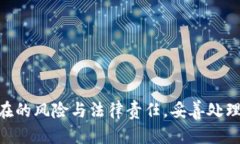  加密货币钱包截图是否合法？全面解读与案例分