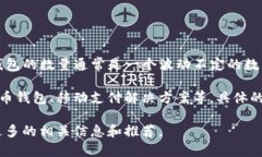截至我最后的更新，关于“im数字钱包”的具体数