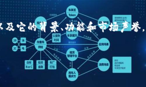 关于“Tokenim”是否正统的问题，首先需要明确 Tokenim 是指什么以及它的背景、功能和市场声誉。下面我将通过几个段落详细介绍，同时回应可能出现的四个相关问题。


深入了解 Tokenim：数字货币领域的潜力与风险
