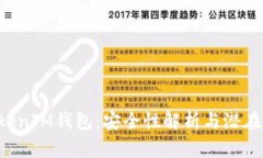 TokenTokenIM钱包：安全性解析与潜在风险评估