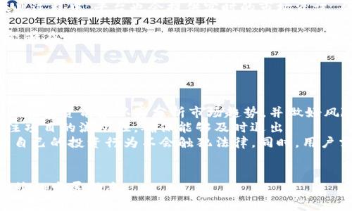 Tokenim是一个基于区块链技术的数字资产管理平台，致力于为用户提供安全、高效、透明的资产管理服务。它的主要功能包括数字货币交易、数字资产的存储与管理、资产的增值投资以及与其他区块链项目的合作等。Tokenim旨在通过其创新的技术手段和服务模型，让用户能够更方便地参与到数字经济中，并实现资产的最大化利用。

### Tokenim的主要功能介绍

Tokenim不仅仅是一个数字货币交易所，它还包含了一系列相关的功能和服务。以下是Tokenim的主要功能：

1. 数字货币交易
Tokenim支持多种主流数字货币的交易，包括比特币、以太坊、莱特币等。用户可以根据市场价格自由买卖数字货币，平台提供实时的行情数据，帮助用户做出明智的投资决策。Tokenim还具有友好的用户界面，使得新手用户也能轻松上手。

2. 数字资产管理
Tokenim为用户提供便捷的数字资产管理工具，用户可以通过平台对自己的数字资产进行全面的管理。平台对用户的资产进行加密保护，确保用户的资产安全。同时，Tokenim定期提供资产报告，供用户参考与分析。

3. 投资增值
除了交易外，Tokenim还提供众多投资方案，帮助用户实现资产的增值。用户可以参与各种投资项目，如质押、流动性挖矿等，获取更高的收益。平台提供详细的投资策略和风险提示，帮助用户做出明智的投资选择。

4. 区块链合作项目
Tokenim不仅限于个人用户，还与多家区块链项目进行合作，帮助他们进行资产的管理和交易。通过这种方式，Tokenim希望与行业内更多的优质项目建立联系，拓展自己的业务范围。

### 可能的相关问题

为了进一步了解Tokenim，我们可以考虑以下几个相关问题：

1. **Tokenim与其他数字货币交易平台相比，有何独特之处？**
2. **如何在Tokenim上安全地交易数字货币？**
3. **Tokenim的数字资产管理工具是如何运作的？**
4. **参与Tokenim的投资增值项目有何风险？**

接下来我们将逐一详细回答这些问题。

1. Tokenim与其他数字货币交易平台的独特之处
在众多数字货币交易平台中，Tokenim凭借其优秀的用户体验及多样化的服务而脱颖而出。
首先，Tokenim的用户界面友好直观，无论是新手还是资深投资者都能够快速适应。相较于一些复杂的平台，Tokenim将繁复的操作简化，使得即便是没有经验的用户也能顺利进行交易。
其次，Tokenim在安全性方面也一直保持高标准。平台采用先进的加密技术和多重安全防护措施，定期进行安全审计，保障用户资产的安全。
此外，Tokenim的数字资产管理工具独具一格，用户可以通过平台实时监控资产状态，并获得相关的投资建议。这一点在市面上的大多数平台中是比较稀缺的。
最后，Tokenim还积极与其他优质区块链项目合作，为用户提供丰富的投资机会。这种合作不仅提升了平台的知名度，亦为用户创造了多元的投资选择。

2. 如何在Tokenim上安全地交易数字货币
在Tokenim上进行安全交易，有几个方面需要引起用户的重视。
首先，用户在注册账户时应设置强密码，并启用双重身份验证（2FA）。双重身份验证可以极大提高账户的安全性，即便密码遭到泄露，攻击者也难以进入账户。
其次，用户应定期检查账户的登录记录，确保没有陌生设备或IP地址的登录。如果发现异常情况，立即更改密码并联系Tokenim的客服。
再者，在进行交易时，用户应尽量选择在流量较高的时间段进行，以降低受到操纵市场价格的风险。同时，用户应时刻关注市场行情，合理调整交易策略。
此外，Tokenim提供冷钱包存储功能，用户可以将大部分资产转移至冷钱包，以提高安全系数。冷钱包存储的资产不与互联网连接，极大地降低了被黑客攻击的风险。
最后，用户不应轻易相信来自其他用户或者第三方的投资建议，尽量通过官方渠道获取消息，以便作出明智的投资决策。

3. Tokenim的数字资产管理工具运作机制
Tokenim的数字资产管理工具是为用户提供便捷资产管理的核心功能之一。其运作机制主要可以分为以下几个步骤。
首先，用户通过Tokenim平台登录自己的账户，进入资产管理界面。在这个界面中，用户可以清晰地看到自己所有的数字资产，包括各个币种的数量、当前市值等信息。
其次，Tokenim会根据市场行情生成相关的资产分析报告，为用户提供数据支持。用户可以根据这些报告了解自己资产的表现，做出相应的调整。在此过程中，平台也会提供实时的市场资讯，帮助用户掌握当前的市场动态。
同时，Tokenim的资产管理系统会定期进行风险评估，提醒用户可能存在的风险，包括市场波动、资产流动性不足等，从而保护用户的投资安全。
此外，Tokenim还提供多样化的投资方案，让用户可以根据自己的风险承受能力选择适合的投资策略。无论是保守型投资者还是激进型投资者，都能够在Tokenim的平台上找到相应的投资选项。
通过这样的管理机制，Tokenim不仅帮助用户更好地掌控自己的资产，也提升了用户的投资能力，使他们在数字经济的浪潮中立于不败之地。

4. 参与Tokenim的投资增值项目的风险
所有投资都有风险，Tokenim的投资增值项目也不例外。在参与这些项目之前，用户需要充分了解相关的风险。
首先，市场风险是参与投资时必然要面临的。数字货币市场波动剧烈，其价格受到多种因素的影响，用户可能在短时间内遭受较大的损失。因此，用户在投资前应认真分析市场趋势，并做好风险评估。
其次，流动性风险也是一个不可忽视的因素。有些投资项目的资金流动性较差，用户在需要变现时可能会面临困难。因此，用户在选择项目时，需关注项目的流动性，确保能够及时退出。
除了上述风险，参与Tokenim的投资项目也可能面临合规风险和平台风险。平台的运营是否合法、稳健非常关键，用户应关注相关的法律法规，确保自己的投资行为不会触犯法律。同时，用户需关注Tokenim的运营状况，一旦发现平台出现问题，应及时撤资，以减少损失。
最后，用户在参与投资前，务必全面了解项目的背景与团队信息，选择信誉良好的投资项目，以降低投资风险。

通过以上的详细介绍，相信您对Tokenim有了更深入的了解。如果您对数字资产管理或区块链技术有进一步的兴趣，欢迎继续关注Tokenim及其后续的发展动态。