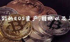EOS可以转入TokenIm。TokenIm是一款支持EOS及其代币的