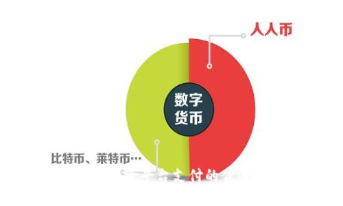 808pay钱包：跨平台支付的优选解决方案