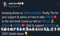 如何安全地下载和配置比特币BTC钱包：完整指南
