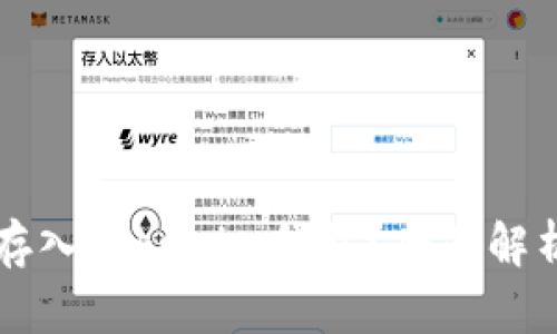 莱特币能否存入Tokenim钱包？全面解析与使用指南