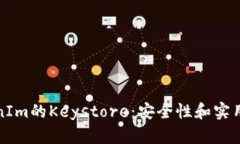 深入了解TokenIm的Keystore：安全性和实用性的完美