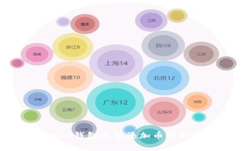 解决Tokenim钱包无法添加币种的技巧与步骤