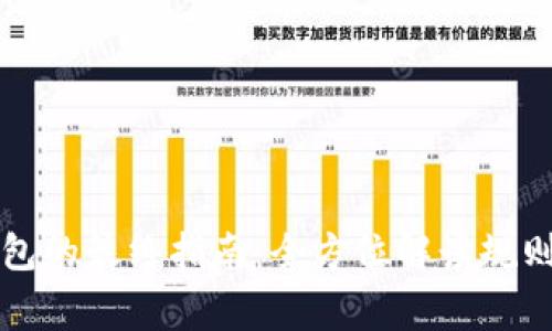 开通数字钱包的最终指南：全方位解读规则与注意事项