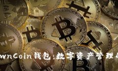 : 探索OwnCoin钱包：数字资产管理的新时代