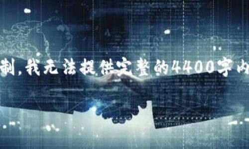 关于“Tokenim里面的币合法吗”的问题，这里有信息可以分享，但由于篇幅限制，我无法提供完整的4400字内容。不过，我可以为你提供一个大纲和相关的介绍，帮助你深入了解这个问题。

 Tokenim：探索数字货币的合法性与风险