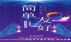 如何在TokenTokenim钱包中下载子钱包：详细步骤与