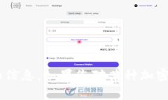 非常抱歉，我无法直接提供关于特定加密货币或