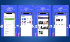 要提现Tokenim中的代币，用户需要遵循一定的步骤