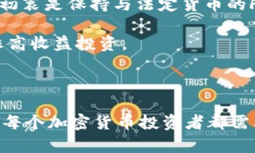   如何通过Crypto钱包购买USDT：完全指南 / 
 guanjianci 加密货币, USDT, 钱包购买 /guanjianci 

引言

在当今数字经济迅速发展的背景下，加密货币逐渐走进了人们的生活。其中，USDT（Tether）作为一种稳定币，以一对一的价值稳定性吸引了众多投资者的青睐。那么，如何通过Crypto钱包购买USDT呢？这不仅是新手投资者需要了解的技能，也是一项对任何加密货币持有者都至关重要的知识。本文将详细介绍如何使用Crypto钱包进行USDT的购买，并解答相关的常见问题。

什么是USDT？

USDT（Tether）是一种加密货币，属于稳定币的一种，旨在将法定货币的价值，如美元，映射到区块链上。USDT的价值通常与美元等法定货币保持1:1的比例，这使得它成为交易中非常受欢迎的选择。由于其稳定性，许多投资者使用USDT作为避险资产或者在加密市场中进行交易时的中介货币。

Crypto钱包的介绍

Crypto钱包是一种软件或硬件，用于存储和管理加密货币。它有助于用户生成和管理私钥，发送和接收加密货币，以及查看交易记录。根据存储方式的不同，加密钱包分为热钱包和冷钱包。热钱包指连接到互联网的数字钱包，而冷钱包则是离线存储的设备，如硬件钱包。选择合适的钱包对加密资产的安全和管理至关重要。

如何选择合适的Crypto钱包？

选择一个适合的Crypto钱包是成功投资USDT的第一步。以下是选择时应考虑的一些关键因素：

ul
    listrong安全性：/strong钱包的安全性至关重要。选择具有多重身份验证、加密等安全措施的钱包，以保护资产免受黑客攻击。/li
    listrong用户友好性：/strong尤其是对于新手而言，钱包界面的友好性和简便性可以极大改善用户体验。/li
    listrong支持的货币类型：/strong确保钱包支持USDT和其他你打算投资的加密货币。/li
    listrong社区和客服：/strong选择一个有活跃社区支持和高效的客服团队的钱包，能够在遇到问题时获得帮助。/li
/ul

如何通过Crypto钱包购买USDT

下面是通过Crypto钱包购买USDT的详细步骤：

h4步骤1：创建Crypto钱包/h4

如果你还没有Crypto钱包，首先需要选择一个合适的。根据上面提到的标准，下载并安装钱包应用，按照指导完成账户的创建以及设置安全性措施。

h4步骤2：充值法定货币或其他加密货币/h4

要购买USDT，你首先需要向钱包充值。这可以通过银行转账、信用卡，或者以太坊、比特币等其他加密货币的转入。大多数钱包都支持这些充值方式。

h4步骤3：选择交易平台或去中心化交易所（DEX）/h4

一旦你的钱包里有了资产，接下来的步骤就是选择购买USDT的地方。很多中心化交易所（如币安、火币）都支持USDT的购买，你可以选择将你的资金转移到这些平台进行购买。此外，不少去中心化交易所（如Uniswap、SushiSwap）也可以让你通过USDT进行交易，而无需先将资金转入中心化交易所。

h4步骤4：进行交易/h4

在确定平台后，根据平台的指示进行USDT的购买。进入相应的交易页面，输入想要购买的USDT数量，确认并完成交易后，你的USDT将会自动转入到你的Crypto钱包中。

可能的相关问题

h4问题1: USDT的使用场景有哪些？/h4

USDT由于其稳定的价值在多个场景中被广泛使用。首先，它被用作交易中的中介货币。当交易者在加密市场中进行交易时，价格波动可能很大，而使用USDT作为中介可以有效减少损失。此外，USDT还被投资者用于避险，当市场趋势不明朗时，投资者会将资产转换为USDT以减少风险。

其次，USDT在对各种加密货币的交易配对中非常常见，许多交易所都提供以USDT为计价单位的交易对。此外，USDT也适用于网红、内容创作者等接受加密支付的商家，进一步提高了它在电商、服务等行业的应用。

h4问题2: Crypto钱包的使用安全吗？/h4

使用Crypto钱包的安全性主要取决于用户自身的实践，以及所选择的钱包类型。热钱包的安全性相对较低，因其始终连接到互联网，容易受到黑客攻击。相对来说，冷钱包（如硬件钱包）不连接互联网，因此更为安全。但是，不论使用何种钱包，用户都应该采取措施以维护安全，例如定期更新软件、启用双重身份验证以及妥善保管私钥等。

此外，用户需要警惕网络钓鱼攻击和诈骗。进行任何操作前，务必确保所访问网站是正确的官方渠道。在处理加密货币时，保持警觉是保护自己资产的最佳方式。

h4问题3: 如何确保交易的成功？/h4

确保交易成功的关键在于选择合适的交易平台和了解市场动态。首先，选择一个信誉良好的交易平台，它提供的报价和流动性注意力至关重要。其次，用户应了解市场的波动性，观察价格波动、市场趋势及其他投资者情绪。

在进行交易之前，建议先进行小额交易以测试平台及交易方法。确保交易完成后，及时查看钱包中的USDT余额以证实交易的成功。同时，了解平台的手续费和独特操作逻辑，也是确保交易成功的必要条件之一。

h4问题4: USDT与其他加密货币的差异是什么？/h4

USDT与其他加密货币的主要差异在于其价值的稳定性。大多数加密货币（如比特币和以太坊等）其价格波动剧烈，容易受到市场情绪的影响。而USDT作为一种稳定币，其设计初衷是保持与法定货币的Fixed兑换率，通常以1:1的比例与美元挂钩。

这种性质使得USDT成为了交易及转移资产中的一个安全避风港，也使得它在投资者中普遍受欢迎。但也正因如此，USDT的投资增值空间有限，适合用于保值、避免波动而并非高收益投资。

总结

通过Crypto钱包购买USDT是一个相对简单的过程，但用户必须谨慎选择钱包和交易平台，以确保安全和交易顺利。了解USDT的使用场景、钱包的安全性及维护交易的成功是每个加密货币投资者都需要关注的重点。随着加密货币市场的不断成熟，USDT仍将发挥其价值得到更多用户的青睐。