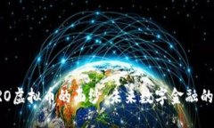 揭开CRO虚拟币的面纱：未来数字金融的引领者
